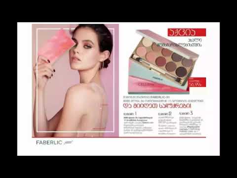 №  მე 16 კატალოგის ახალი კონსულტანტის აქცია ! შემოგვიერთდით