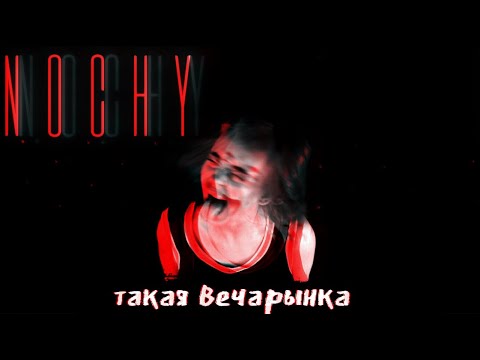 NOCHY Такая Вечарынка Official Visualizer 