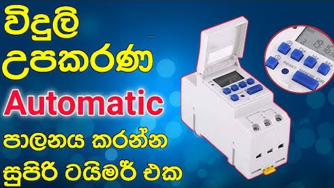 Digital Timer Switch Sinhala (Shop 0740882316)