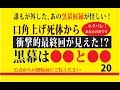 【あなたの番です】考察💀妄想解決編20　ネタバレ注意！