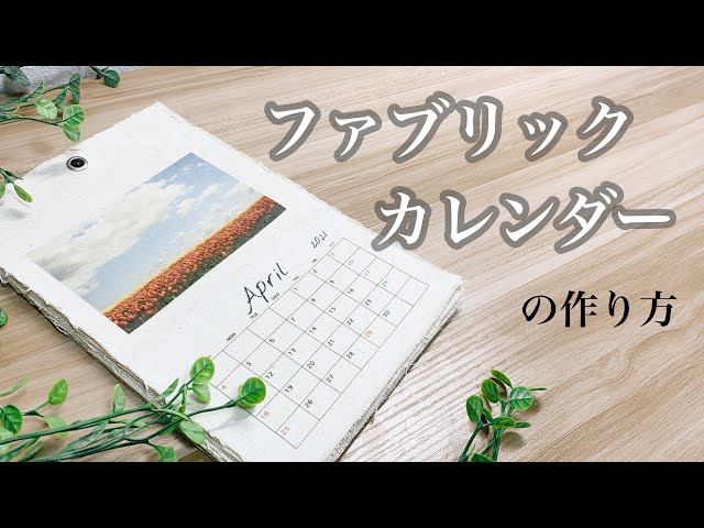 アイロンプリントの日めくりカレンダー