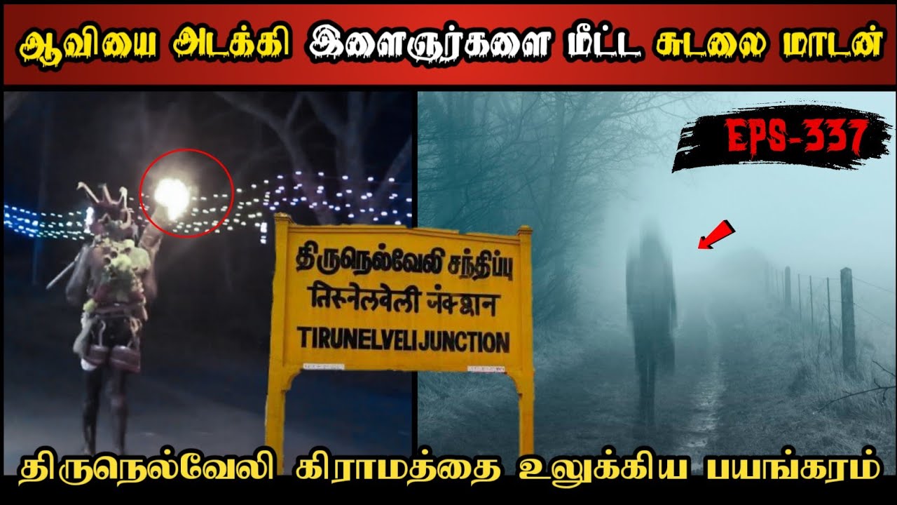 Real Life Ghost Experience in Tamil        Shivas Investigation