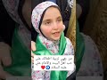من تكون تربية اطفالك على حب اهل البيت والامام علي عليه السلام راحة نفسية العراق من تكون تربية اطفالك على حب اهل البيت والامام علي عليه السلام راحة نفسية العراق