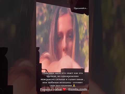 Nyusha / Нюша