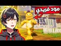 مود فريدي الذهبي في لعبة الجار النفسية Hello Neighbor 