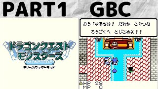 【実況】ドラゴンクエストモンスターズ　テリーのワンダーランド　part1【GBC】　　(レトロゲーム　ゲームボーイカラー　 gameboycolor　)