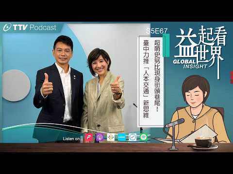 【Podcast World Insight】S5E67 Super Cute Snoopy Appears Everywhere! Taichung Promotes New "Human-C...
