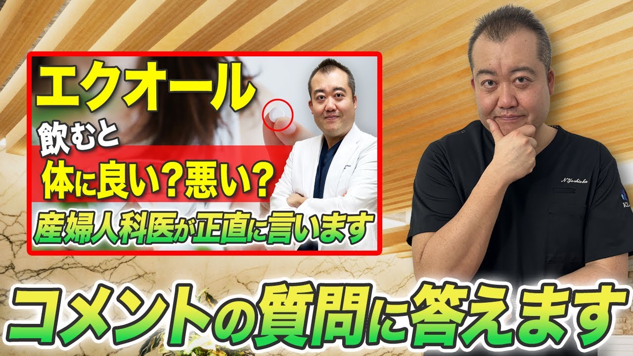 ※反響が大きかった動画について。視聴者様から頂いたコメントを更に深掘りします【産婦人科医解説】