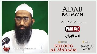 Adab Ka Bayan | Part 5/6 | Buloog Al Maraam | Shaykh Abu Zaid Zameer حفظہ اللہ