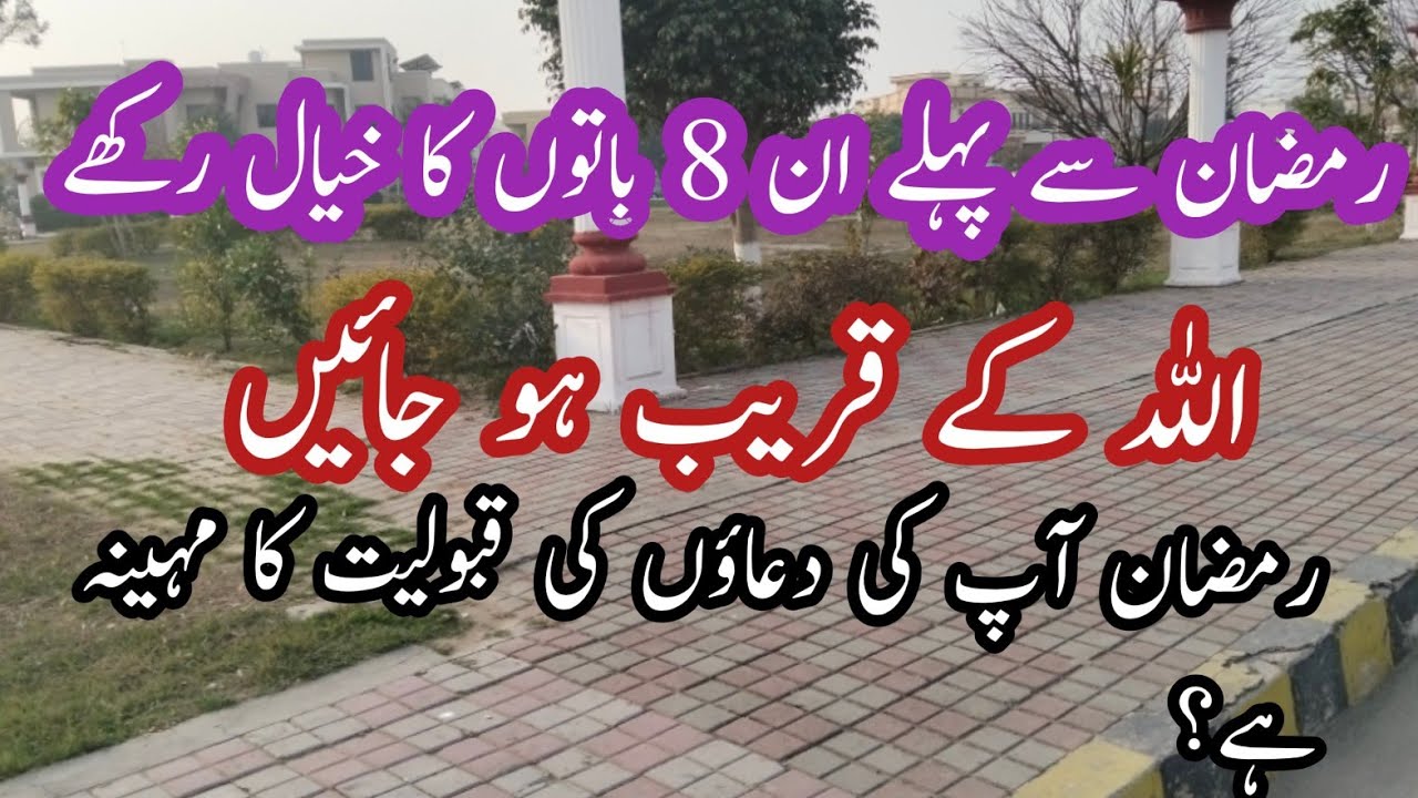 8Tips to  Get Closer To Allah Before Ramadan💫How To love a successful life💫