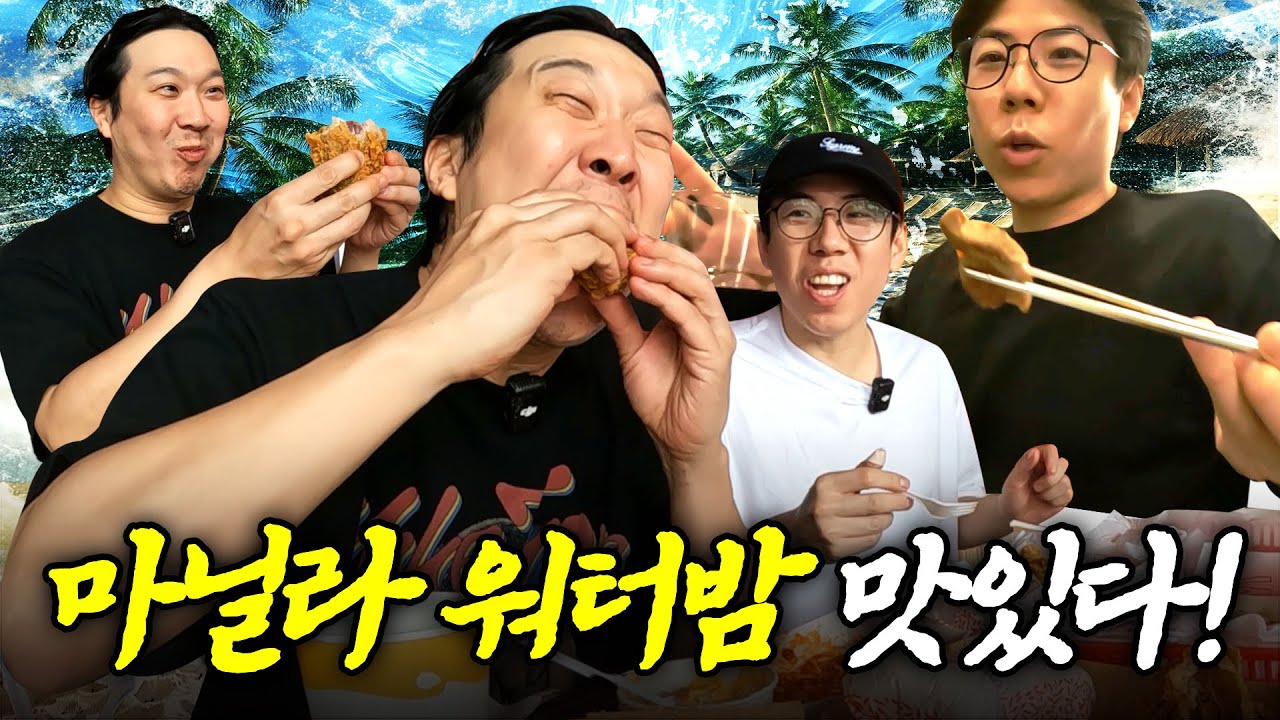 (ENG) 세찬이와 함께한 마닐라 워터밤 브이로그 l 울프강, 졸리비, 맥도날드, 삼겹살, 레게