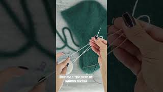Как вязать в три нити от одного клубка?! Подробнее в моих мастер классах по ссылкам в описании.