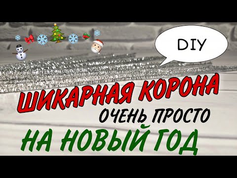 Новогодние короны своими руками видео