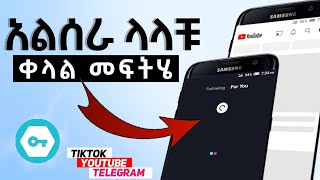 Social Media አልሰራ ላላችሁ ማንም ማይነግራችሁ መፍትሄ - Best Vpn