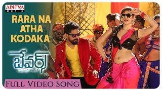 Rara Na Atha Kodaka Full Video Song || Bewars Movie || Rajendra Prasad, Sanjosh, Harshita