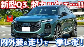 [Is this really 5.5 million yen!] All-New Audi Q3 Interior, Exterior & Test Drive Report! The ba...