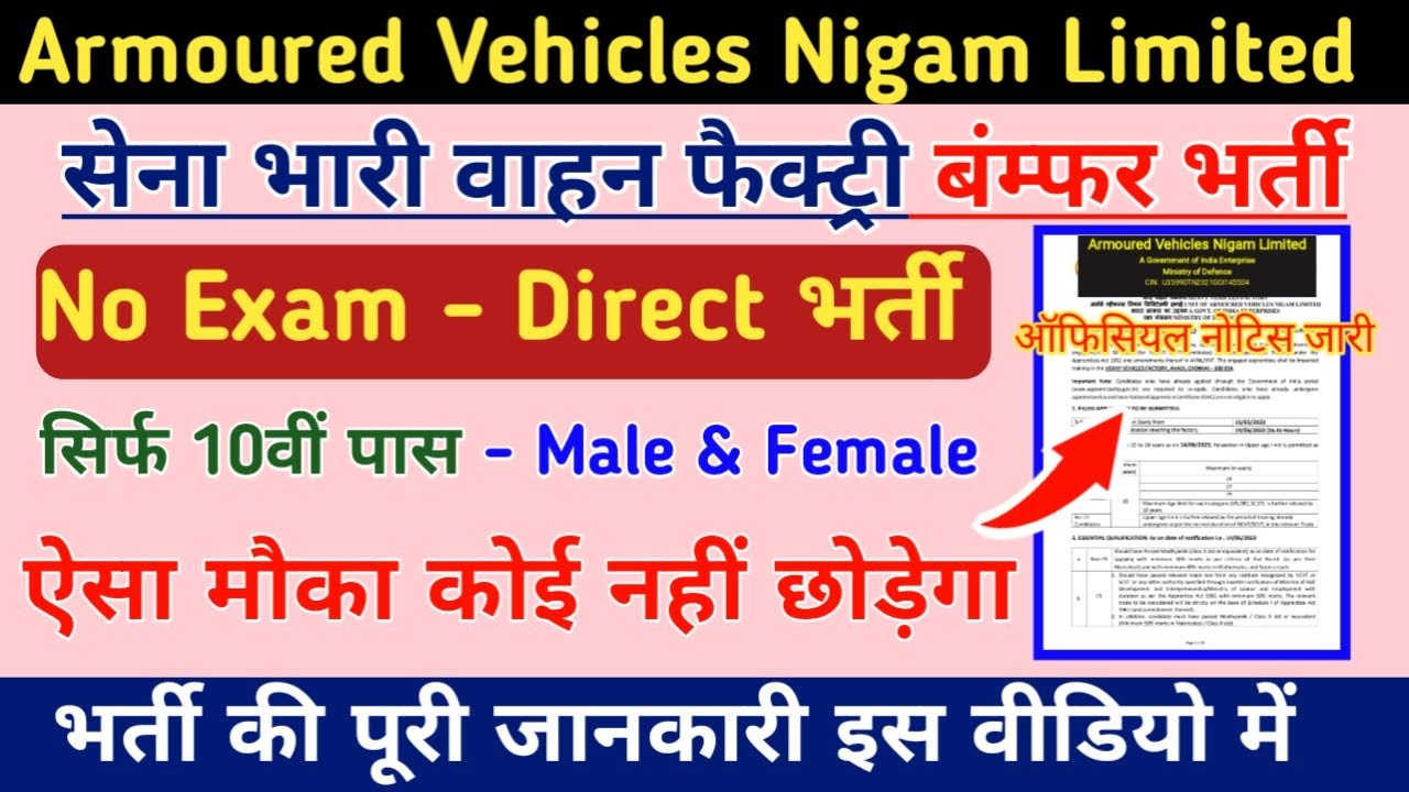 AVNL Apprentice Online Form 2023Armourd Vehicles Nigam Limited