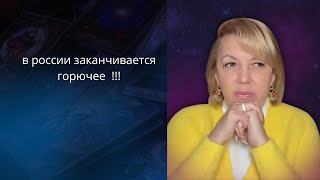 Politico: 💲❌в россии заканчивается горючее....➰❗❗❗    Елена Бюн