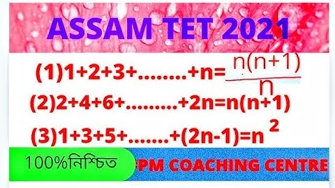 ASSAM TET 2021    Mathematics ৰ সংখ্যা প্ৰণালীটা (NUMBER SYSTEM)MOST IMPORTANT FORMULAE,#PM COACHING