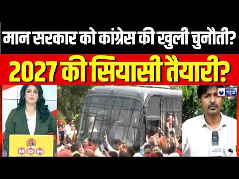 Punjab Congress Protest : नशे के मुद्दे पर भगवंत मान सरकार के खिलाफ कांग्रेस का प्रदर्शन! | CM Mann