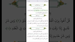 Surah Al-Ikhlas سورة الإخلاص Credits For Quran Text Tanzil Stanzil