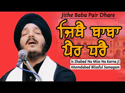 Jithe Baba Pair Dhare Blissfull Kirtan Bhai Jagjeet Singh Babiha Gurbani Kirtan 