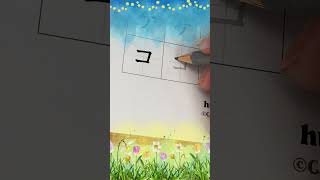 How to Write Katakana 2-カキクケコ (kakikukeko) - Japanese