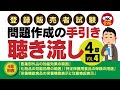 登録販売者試験【問題作成の手引き】聴き流し用：4章（Vol.4）薬事関係法規・制度（別表）