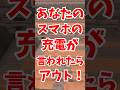 あなたの📱の🔋が言われたらアウト‼️