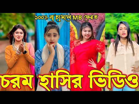 Bangla Funny Tik Tok Video পর ব ৭৬ Bangla Funny Tik Tok Tik Tok Video Tiktok Bdtiktok 