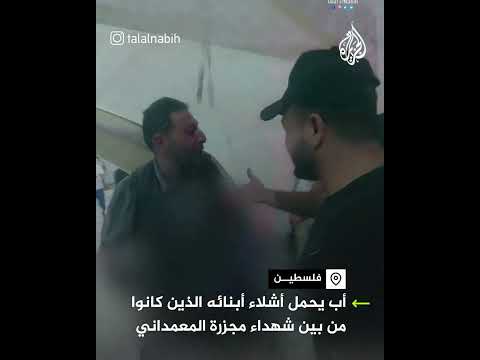 مؤثر.. صدمة وبكاء أب وهو يحمل أشلاء أبنائه الذين قضوا في قصف مستشفى المعمداني