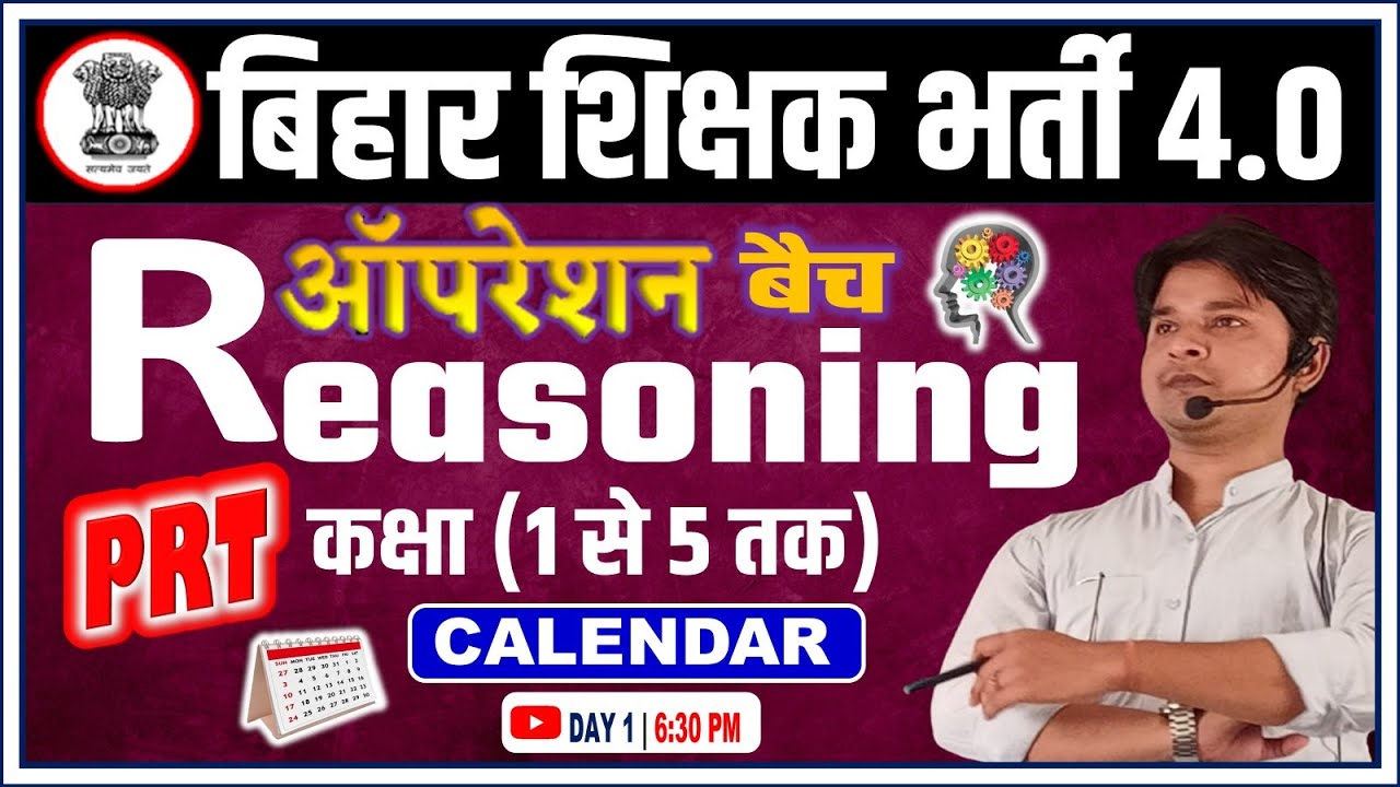 BPSC TRE 4.0 || CALENDAR || REASONING BY ANKIT SIR || PRT (1 TO 5)  