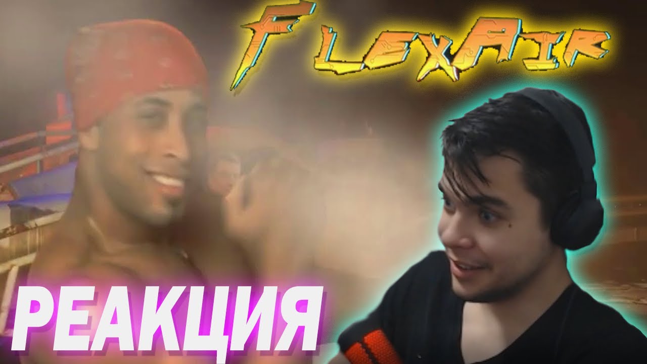 NallFN смотрит - FlexAir 5. Slav and Furious. РЕАКЦИЯ НА ФЛЕКС АИР 5 ...