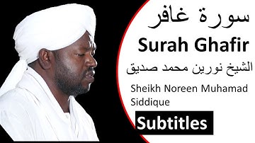 Surah Ghafir Sheikh Noreen Muhamad Siddiq - سورة غافر شيخ نورين محمد صديق رحمه الله