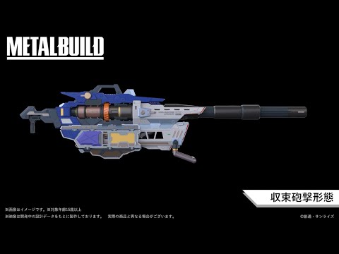 L BUILD Hi-νガンダム&ハイパー・メガ・バズーカー・ランチャー METAL BUILD Hi-νガンダム専用 ハイパー・メガ・バズーカ