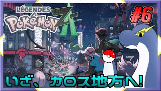 【ポケモンZA part6】DLC出ちゃったから一気にストーリー進める！【ネッシーVtuber】