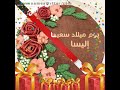 إليسا أحل عيد ميلاد 