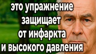 Как Защитить Сердце И Нормализовать Давление После 60: 5 Простых Ежедневных Упражнений