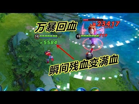 小杨揭秘61：一个技能暴击一万九，回血5584点，残血变满血