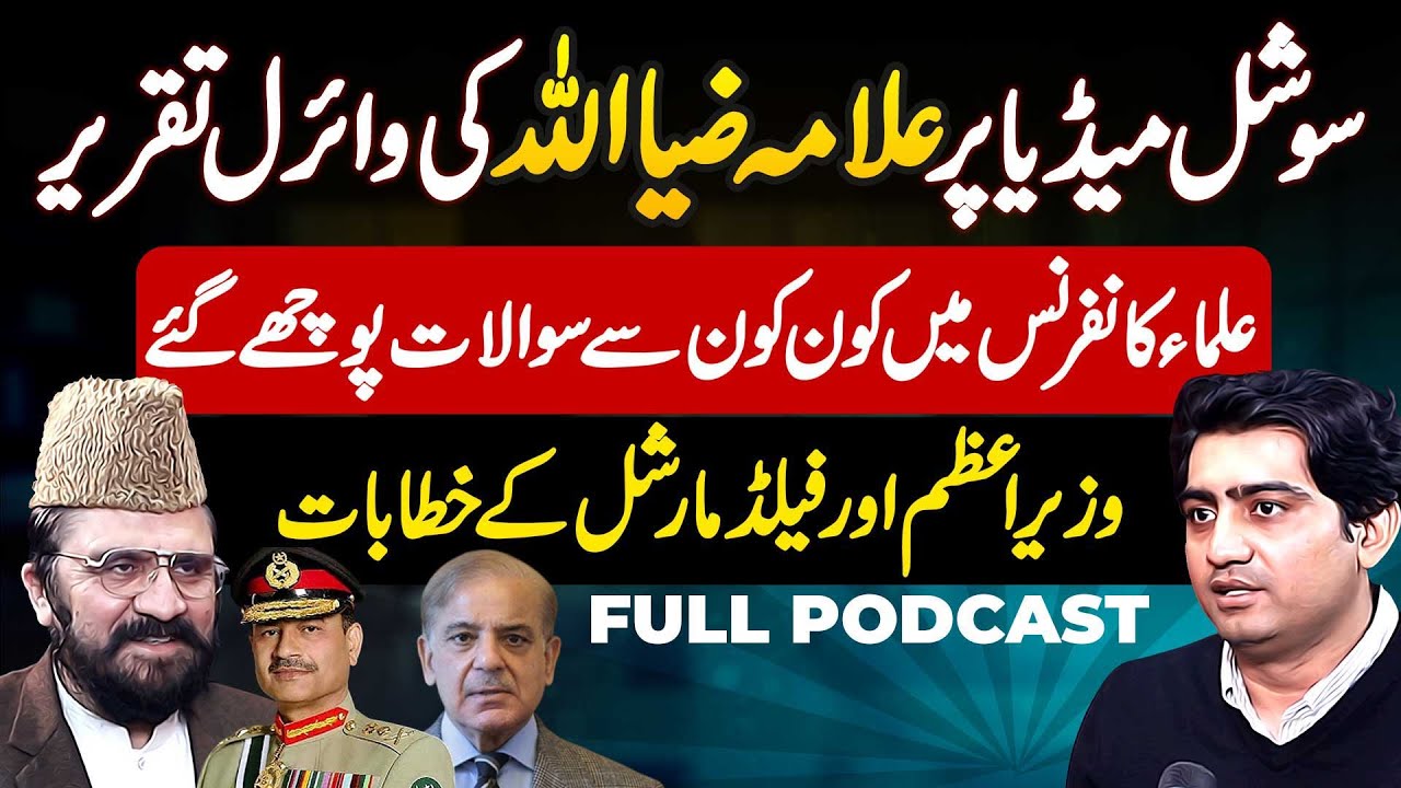 Allama Syed Zia Ullah Shah Podcast - Inside Ulema Convention with PM & Field Marshal Syed Asim Munir