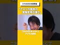 「アメリカ国民の実験思考の凄さ」 #ひろゆき #ひろゆき切り抜き