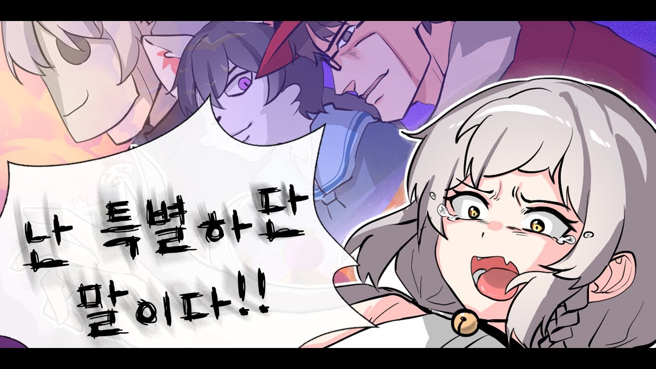 난 특별하단 말이다아ㅏㅏㅏ아!!!!