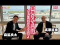 【沖縄キャンプ】森脇良太がGGR新MCに！高原直泰へ沖縄でインタビュー！