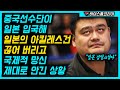 중국도 비웃는 도쿄 올림픽,  선수단 입국 시작되자마자 처참히 무너지는 상황