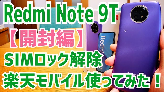 Redmi Note 9t開封 Simロック解除後rakutenunlimit使ってみた Youtube