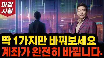 주식투자 수익과 손실을 결정하는 중요한 1가지 차이