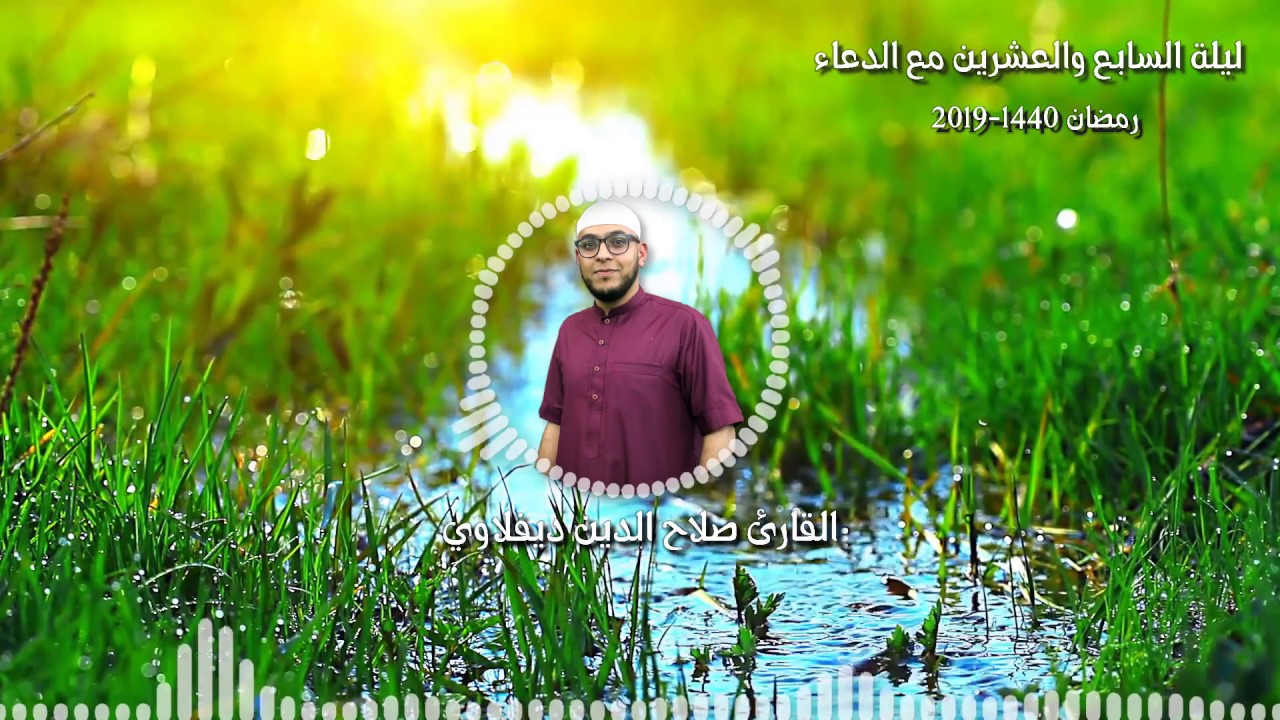 ليلة السابع والعشرين مع الدعاء