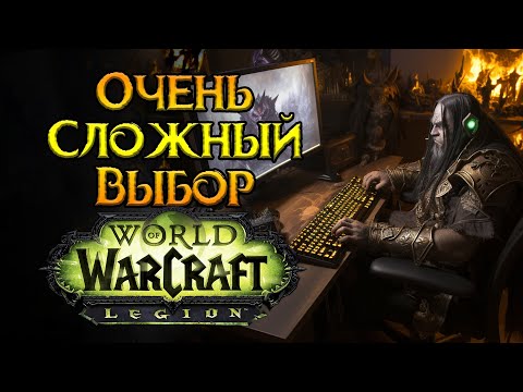 Видео: Возвращение World of Warcraft: Legion