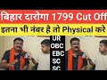 बिहार दारोगा 1799 Final Cut Off || इतना कम क्यों UR OBC EBC SC ST समझ ले #daroga @GYANBINDUGSACADEMY