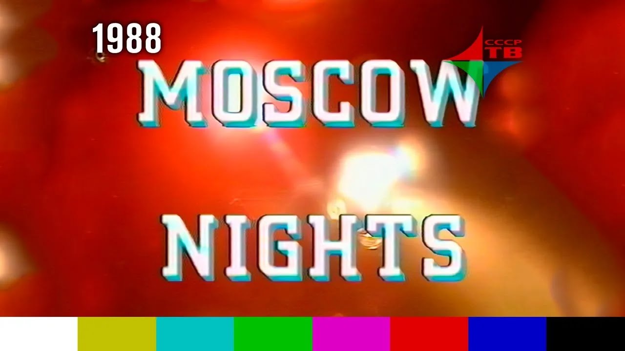 Bazykina Twins (Сёстры Базыкины) — Moscow Nights (1988) - YouTube